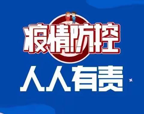 用好“三大法宝”筑牢疫情防控网