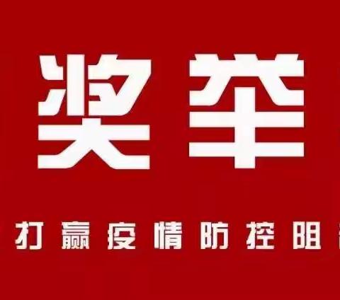 罗王镇疫情防控有奖举报公告