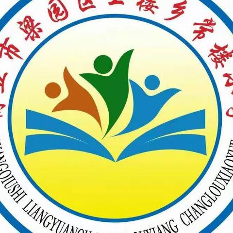 《不忘教育初心，坚守教育使命》梁园区王楼乡常楼小学线上教学模范事迹展播（一）