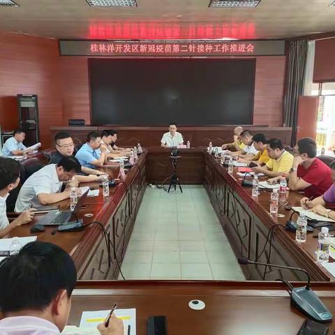 桂林洋经济开发区管委会董承华主任召开疫苗接种“7天冲刺”工作推进会