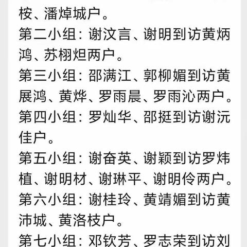 教育扶贫暖人心，进村入户送真情——梧州市荣雁小学开展教育扶贫家访活动