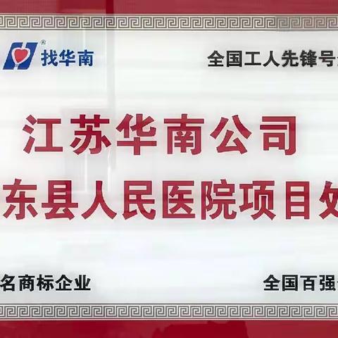 华南公司如东人医项目处“争做华南工匠，勇夺‘金扫帚’奖劳模”活动——“树标准，立标杆”，工具间示范岗评比