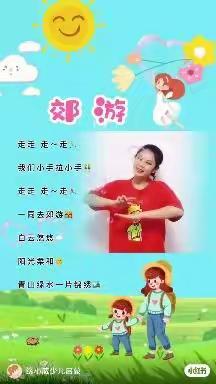 停课不停学——中班音乐《去郊游》【含城第五幼儿园中班篇】