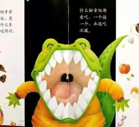 “花开无声，阅读有声”之《小鳄鱼的糖果牙齿》第二期【含城第五幼儿园中班篇】