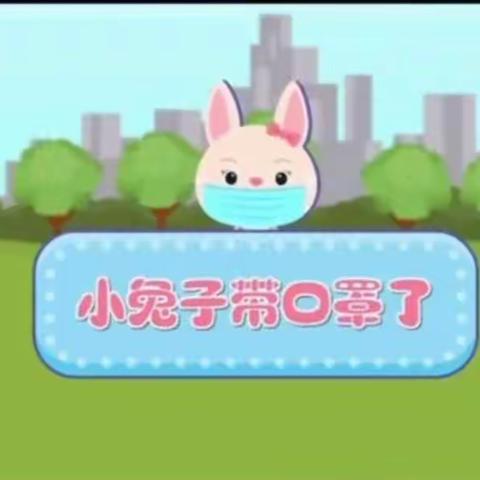 “花开无声，阅读有声”之《防疫》第一期【含城第五幼儿园中班篇】