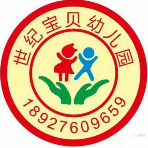 世纪宝贝幼儿园2022年秋季开始招生啦！