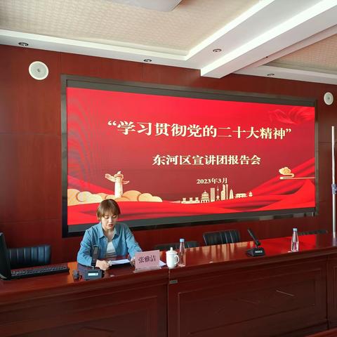 和平路街道开展 “学习贯彻党的二十大精神”宣讲活动