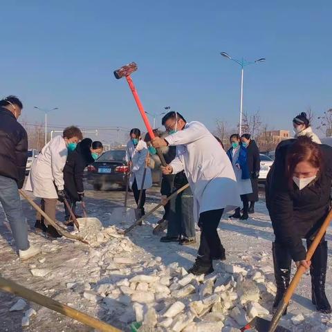 伊宁市妇幼保健院开展“党员干部齐行动  清扫积雪保畅通 ”主题党日活动
