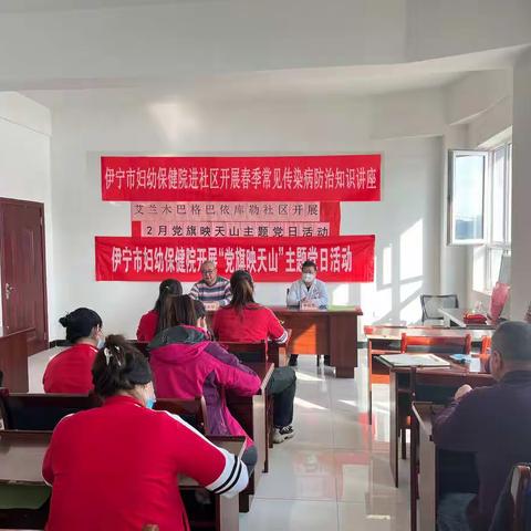 伊宁市妇幼保健院进社区开展春季常见传染病防治知识讲座