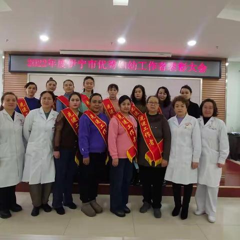伊宁市妇幼保健院召开2022年基层妇幼卫生工作表彰大会