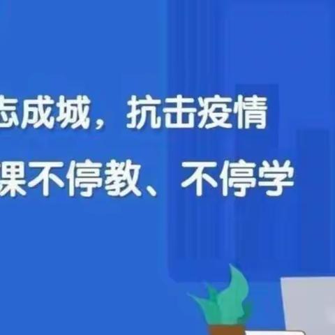 “疫情当前守初心，线上教学展风采”——延陵中心小学一年级线上教学实录