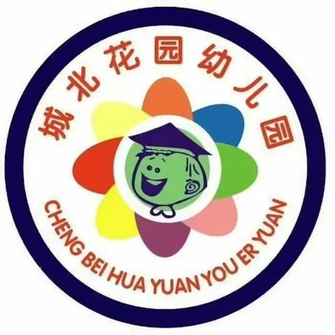 ❤️城北花园幼儿园❤️中二班四月宝贝👦️👧️成长记录🌈️