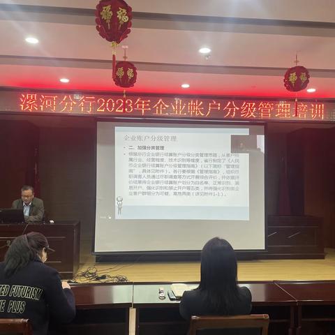 漯河分行2023年企业账户分级管理专项培训