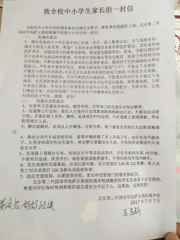 致家长一封信的回执