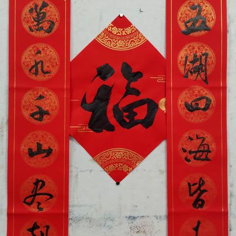 春联书法班第六课作业