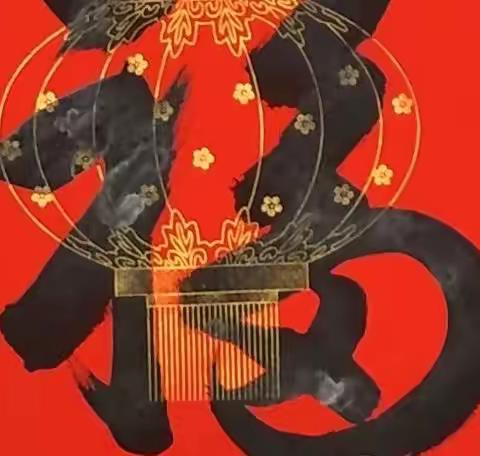 春联书法班全家福