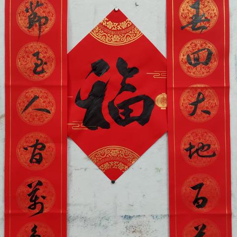 春联书法班第三课作业