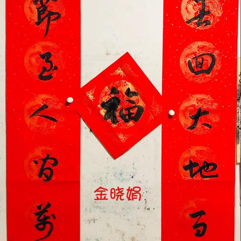 春联书法班补交第三课作业