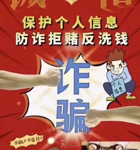 果庄支行积极开展防诈拒赌反洗钱宣传活动