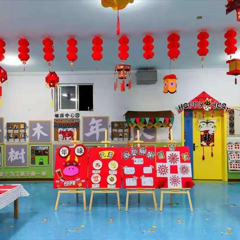 2021年城庄中心幼儿园“喜迎新年，家园同乐”新年活动圆满结束