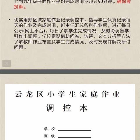 做好课后育人新文章，“双减”之下的课后作业设计教学研讨