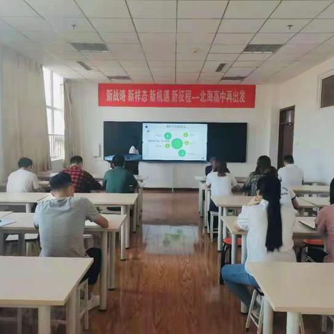 北海中学高三级部培训工作进行中，先周备课正当时