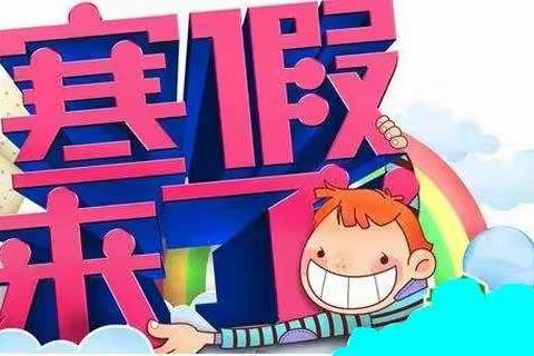 金色童年，多彩寒假--平台镇中心校五年级2021-2022学年寒假生活集锦