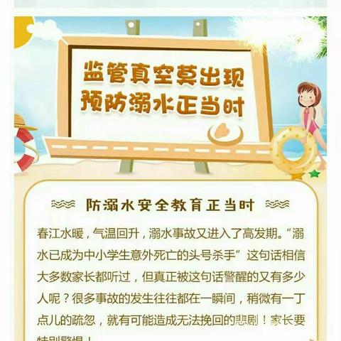 防溺水教育——双塘中心幼儿园宣