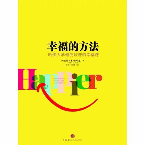 2020年4月27日 星期一 汤淑珍读书分享《幸福的方法》