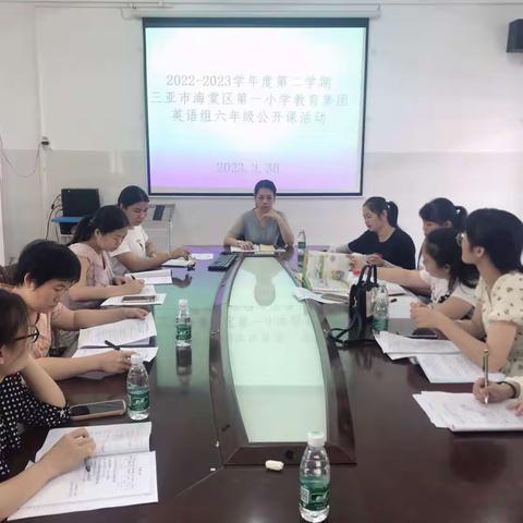 【集团化办学】三亚市海棠区第一小学教育集团英语组教研活动