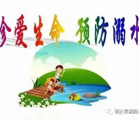 漳湾中心幼儿园防溺水教育——致家长一封信