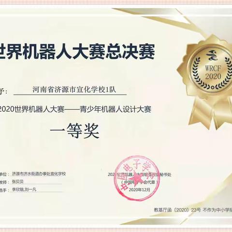 重磅！宣化学校创客社团夺全国桂冠！
