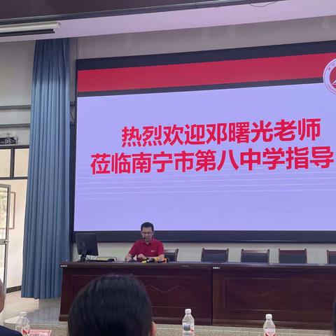 金秋送爽十月天，共谱教研新篇章— —南雅中学邓曙光老师在南宁八中开展《？新背景下的新？》主题讲座交流活动