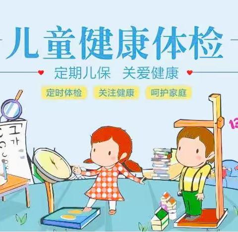 ❤️关爱幼儿，健康体检❤️——八方幼儿园体检活动