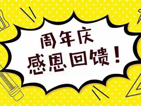 《童画里创意美术》周年庆活动感恩回馈