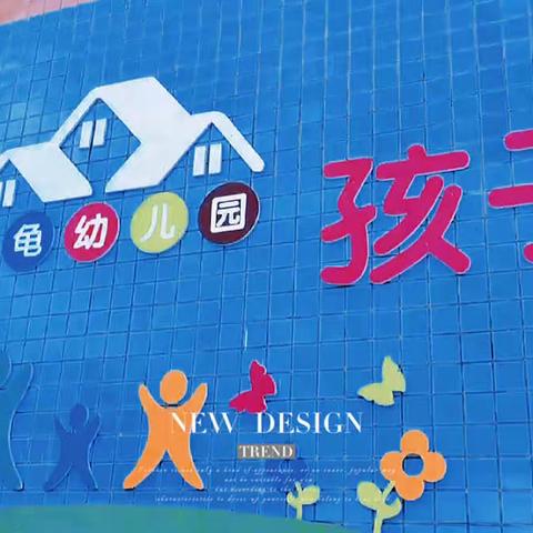 健康成长，快乐童年—金龟小学附属幼儿园招生啦！！！