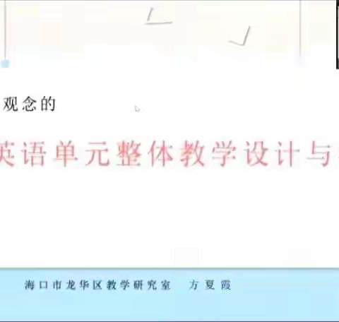 相聚云端，以研促教——记定安县2022年小学英语教学改革实验项目第三阶段第六期