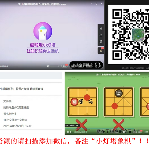 小灯塔 跟天才棋师 趣味学象棋