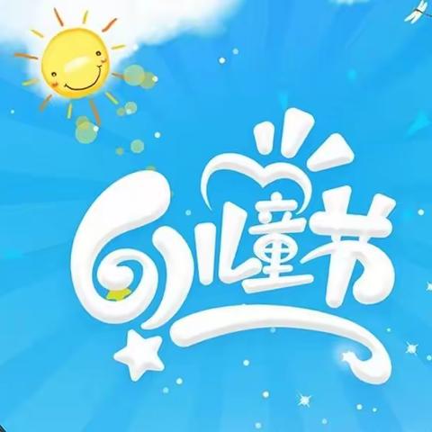 五彩缤纷.童年乐——启慧幼儿园2022六一文艺汇演