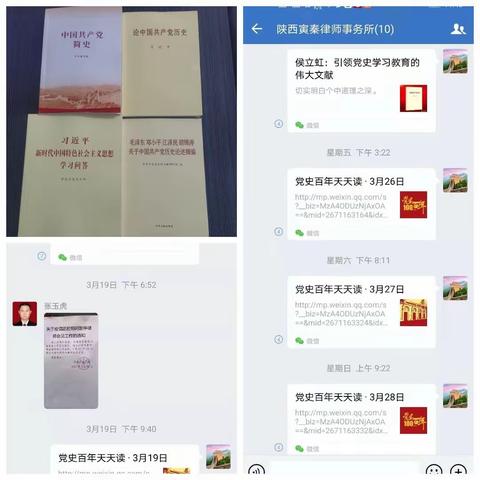 立足百年新起点学习党史正当其时—陕西寅秦律师事务所开展党史学习教育