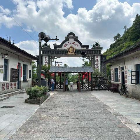 游朱砂古镇之“那个年代”