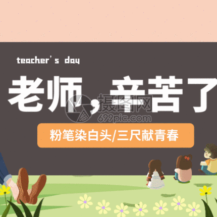 赓续百年初心 担当育人使命——李渠学校热烈庆祝第37个教师节