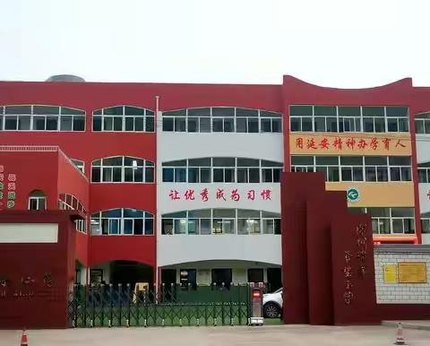 宝塔区李渠镇中心小学2021年秋季招生简章