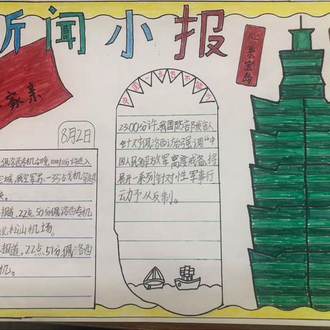 愉快假期，快乐成长  常轩睿三（8）班