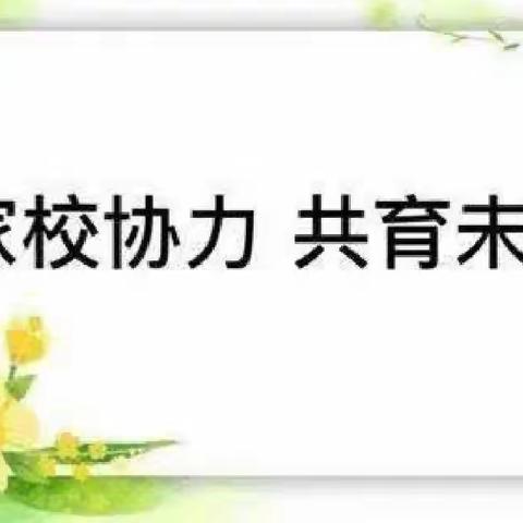 “家校协力，共育未来”——琼中县第二小学2023—2024学年第一学期家长会