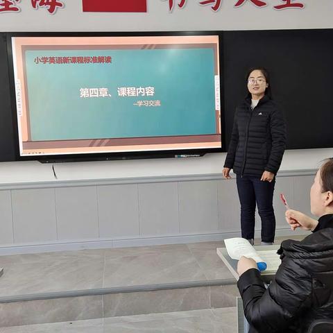 学习英语新课标     探索育人新课堂——原泉小学英语新课标研修之“课程内容”