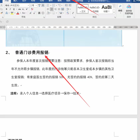 门诊报销及远程协助准备