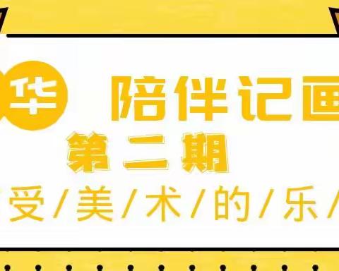 贝儿首府幼儿园🤝汇华美术书法学校