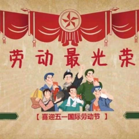 宁远县第九中学迎五一劳动节活动