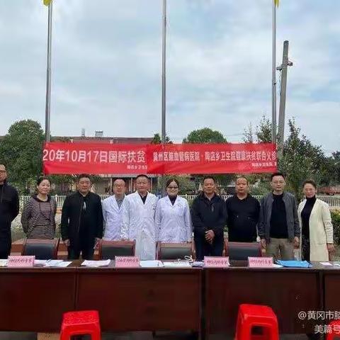 黄州区脑血管病医院扶贫攻坚办实事，医疗惠民暖人心！